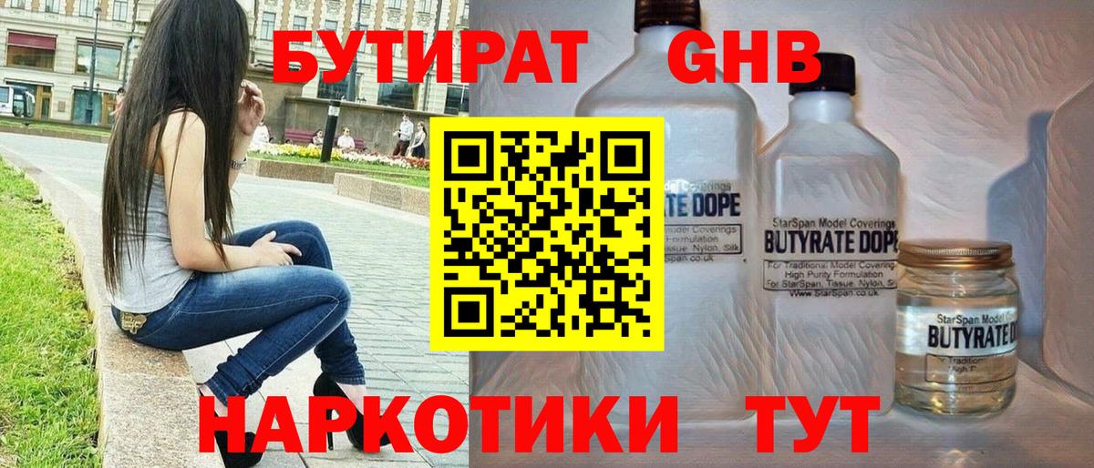 Бутират бутик Дзержинск
