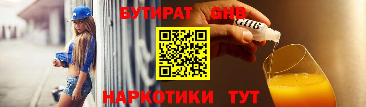 Дзержинск  БУТИРАТ  Вход с VPN  БУТИРАТ вода 