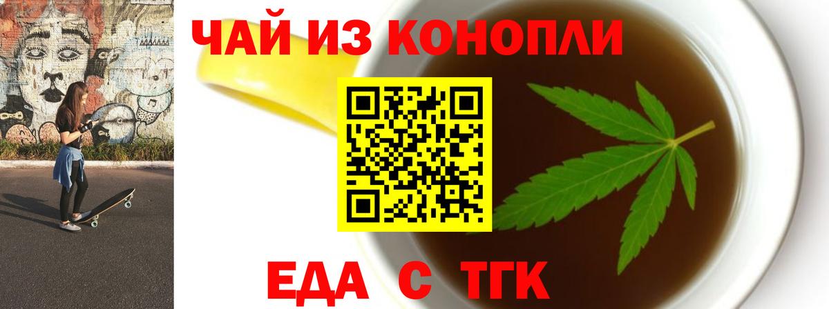 Еда ТГК конопля  Вход с VPN  Дзержинск 