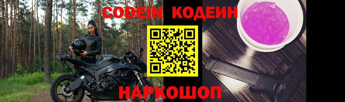 Кодеиновый сироп Lean напиток Lean (лин) Дзержинск