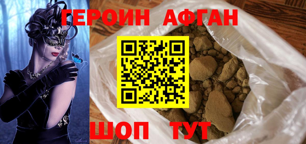 Дзержинск  Героин афганец  Вход с VPN 