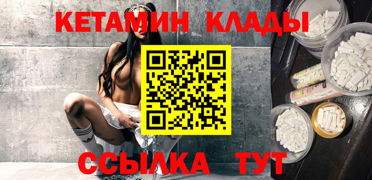 КЕТАМИН VHQ Дзержинск